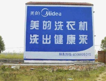 内黄墙体广告——城乡最后一公里传播的广告利器