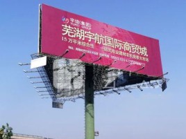 内黄户外高架广告牌的应用及优势