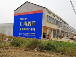 内黄墙体广告公司全面解决农村墙体广告痛点