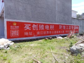 内黄墙体广告公司全面解决农村墙体广告痛点