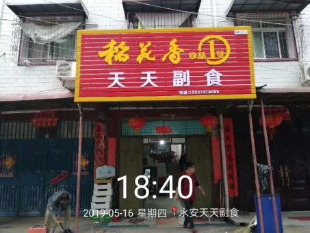 内黄的门店生意好坏 差距从门头招牌开始