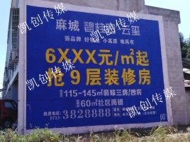 内黄墙体广告为什么是企业最优选择？