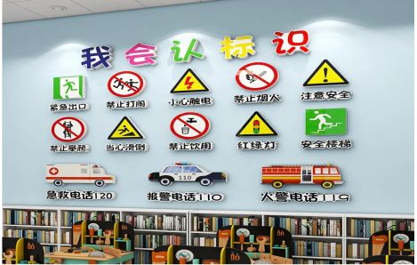 内黄安全标识在幼儿园实施的重要性