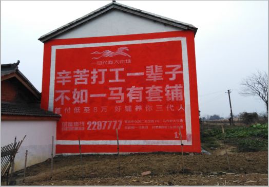 内黄一马光彩墙体广告