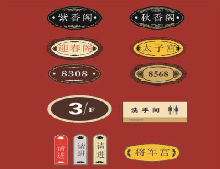 内黄门牌设计制作三要素。