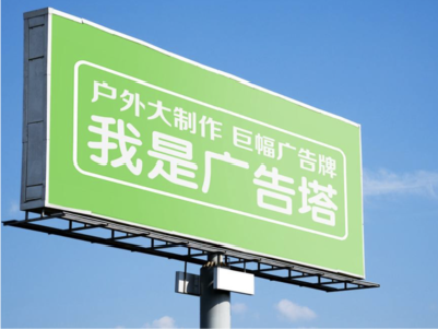 内黄线下品牌宣传：户外广告的实际应用价值分析